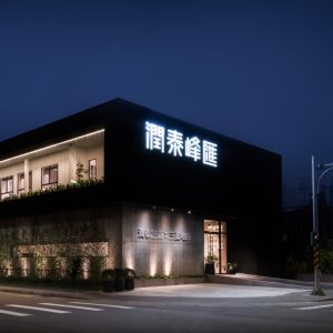 接待中心、潤泰峰匯、接待中心、門市、showroom、商業空間、統包裝修、裝潢、工程